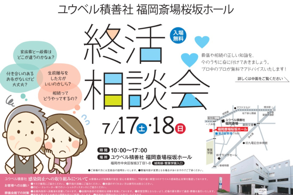 一生、いっしょ。ユウベル