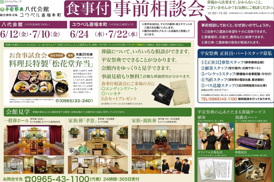 一生、いっしょ。ユウベル