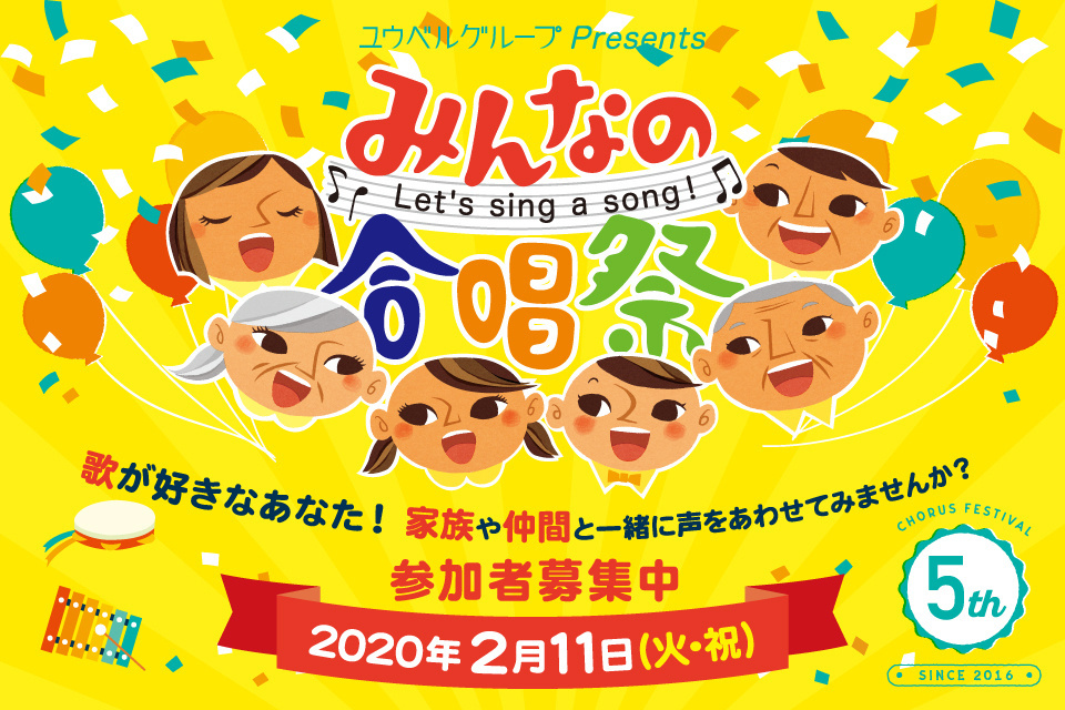 一生、いっしょ。ユウベル