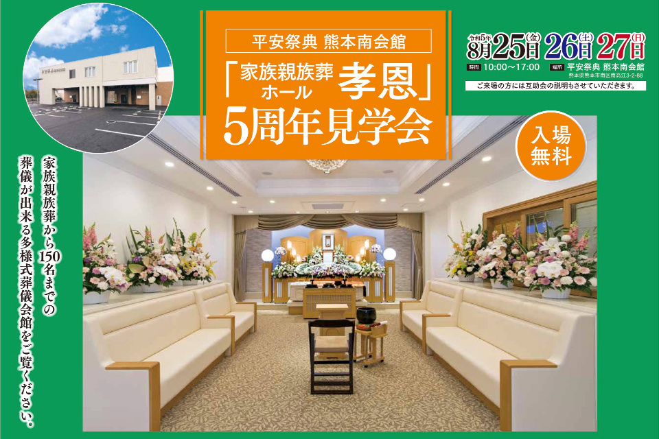 平安祭典イベント17日 南会館