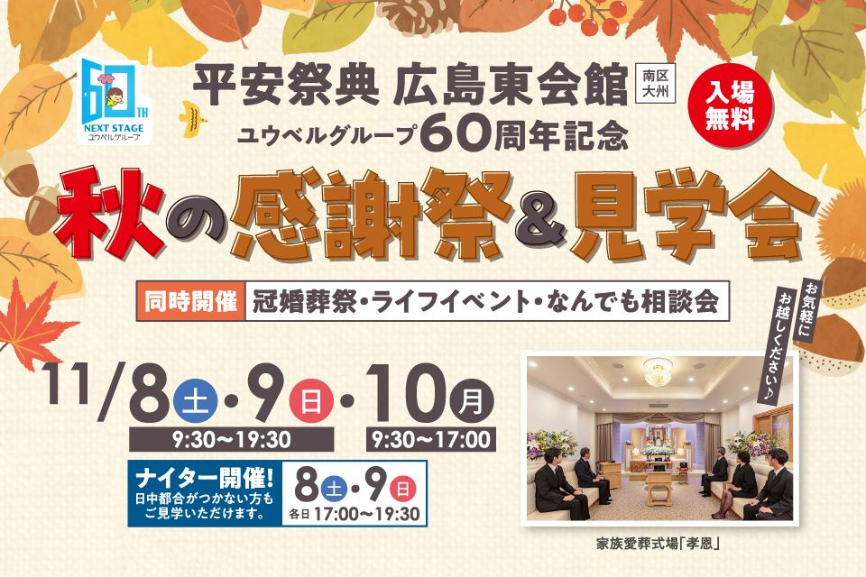一生、いっしょ。ユウベル