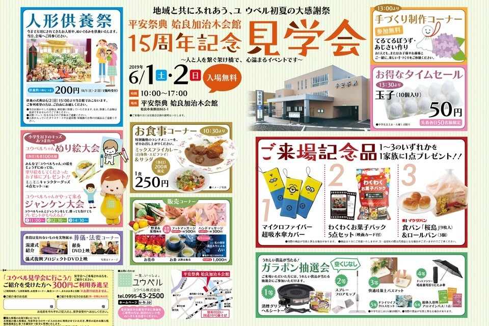 一生、いっしょ。ユウベル