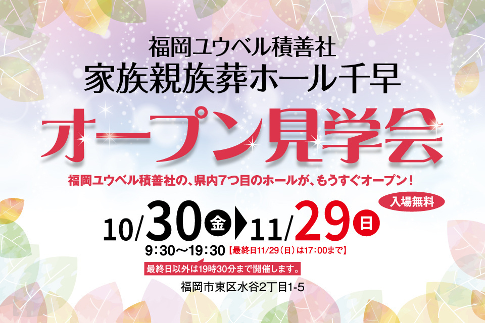 一生、いっしょ。ユウベル