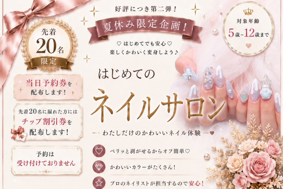 はじめてのネイル体験　+　野菜販売