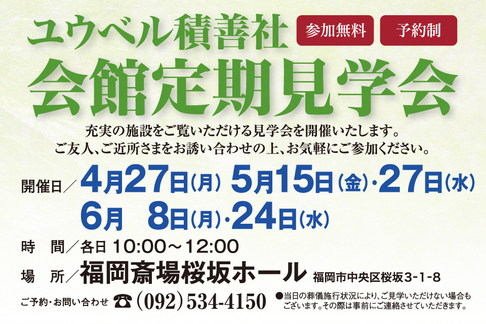 一生、いっしょ。ユウベル