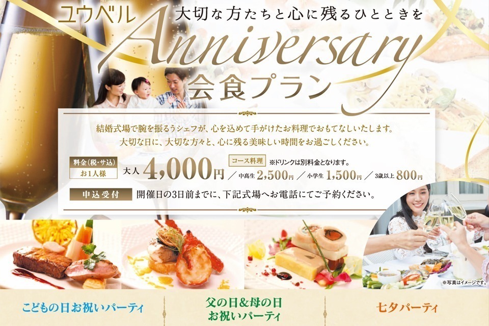 一生、いっしょ。ユウベル