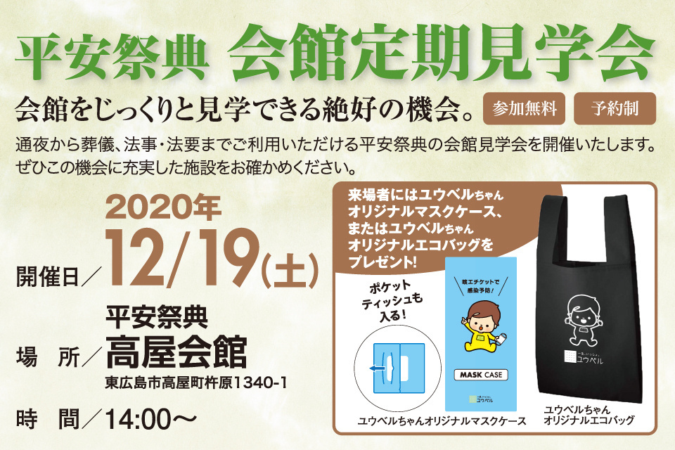 一生、いっしょ。ユウベル