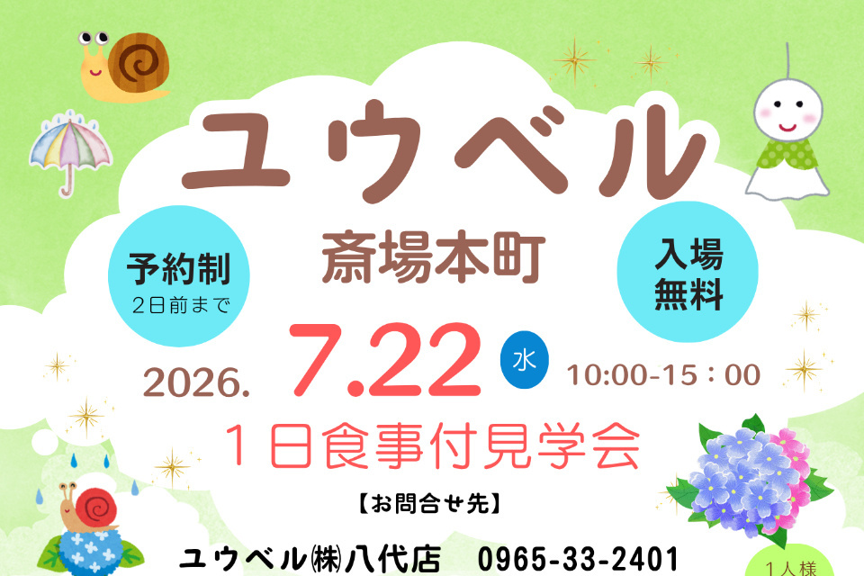 一生、いっしょ。ユウベル