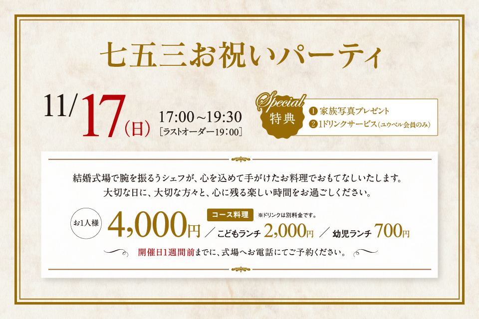 一生、いっしょ。ユウベル