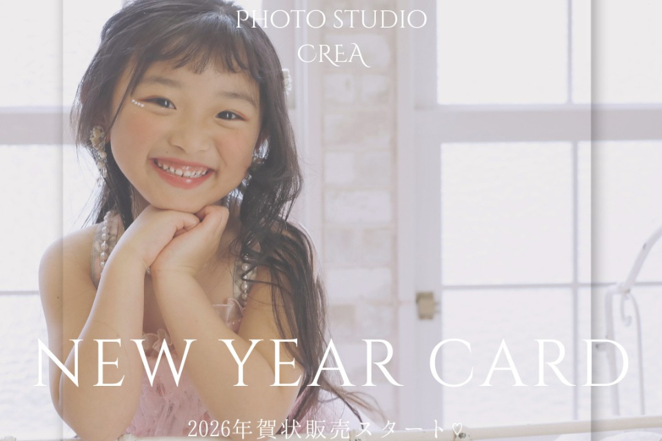◆2026年　年賀状受け付け本日10/2(木)スタート◆