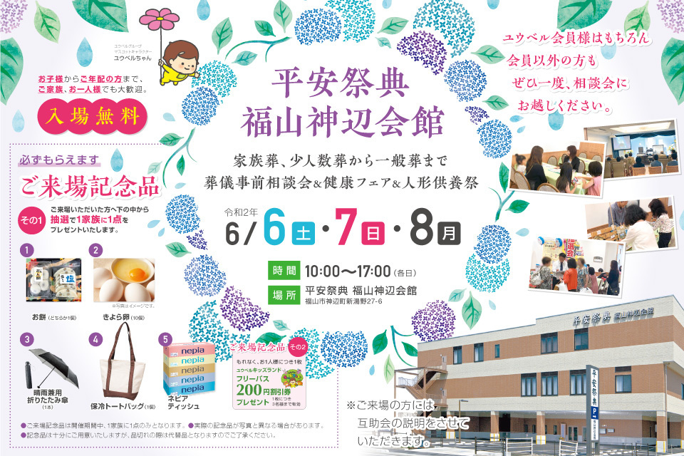 一生、いっしょ。ユウベル