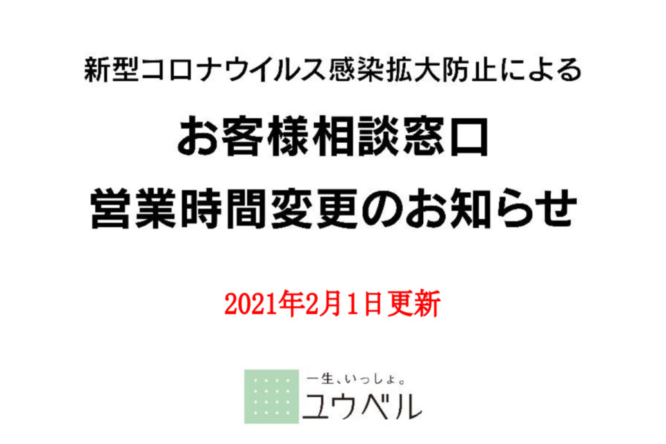 一生、いっしょ。ユウベル