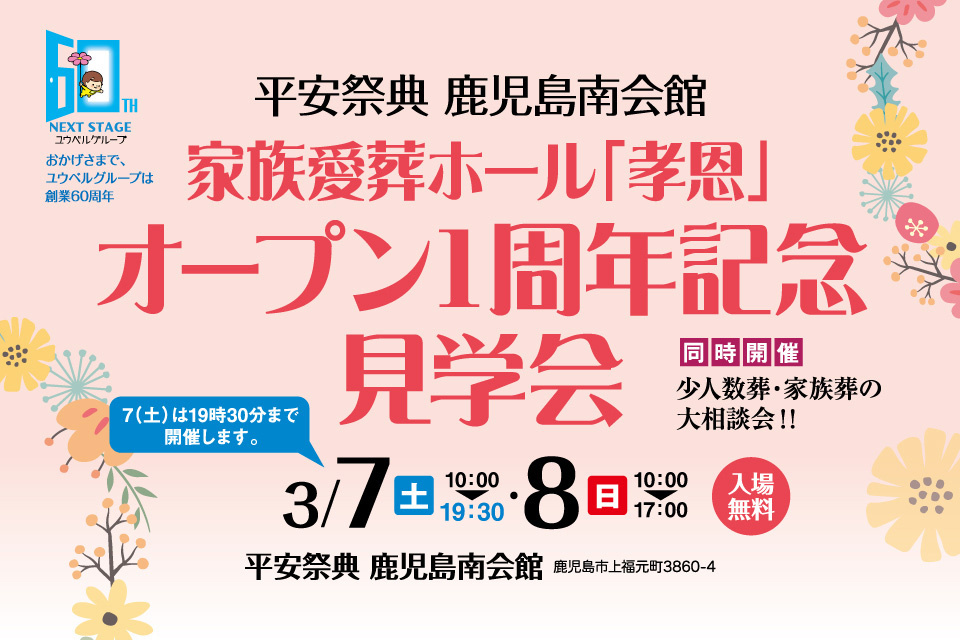 一生、いっしょ。ユウベル