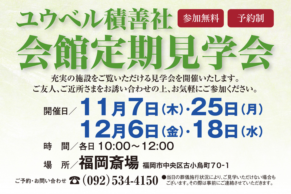 一生、いっしょ。ユウベル
