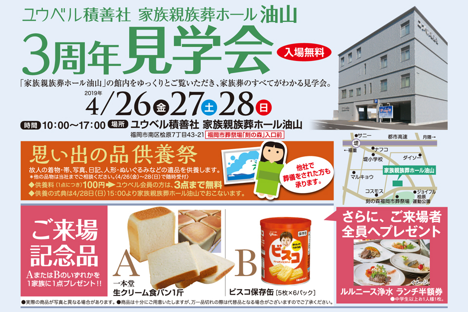 一生、いっしょ。ユウベル