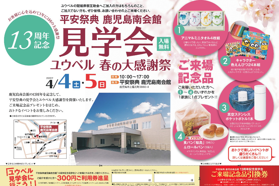 一生、いっしょ。ユウベル