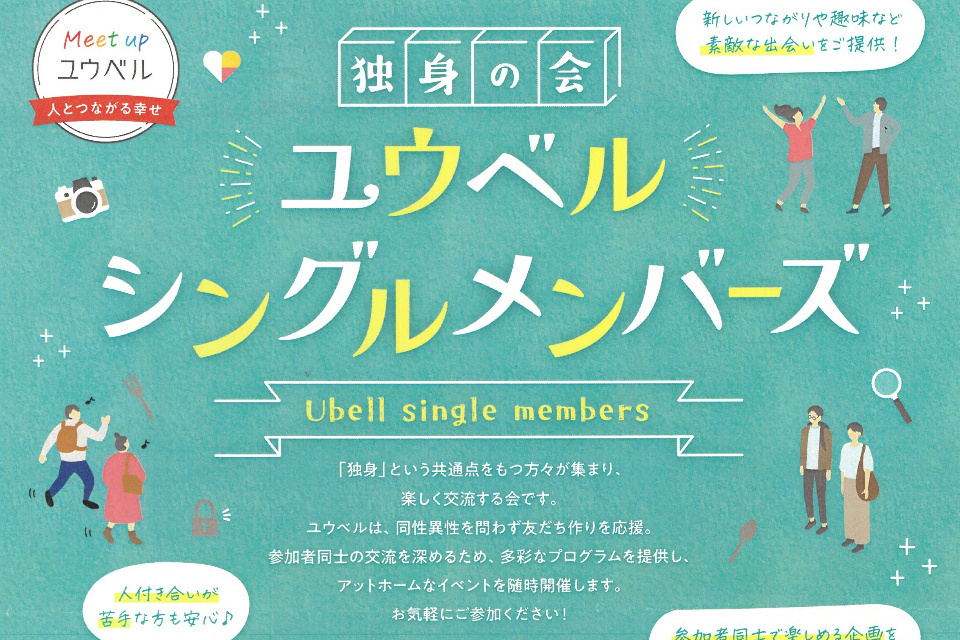 福山エリア（独身の方限定）謎解き＆ランチイベント in グランラセーレの森