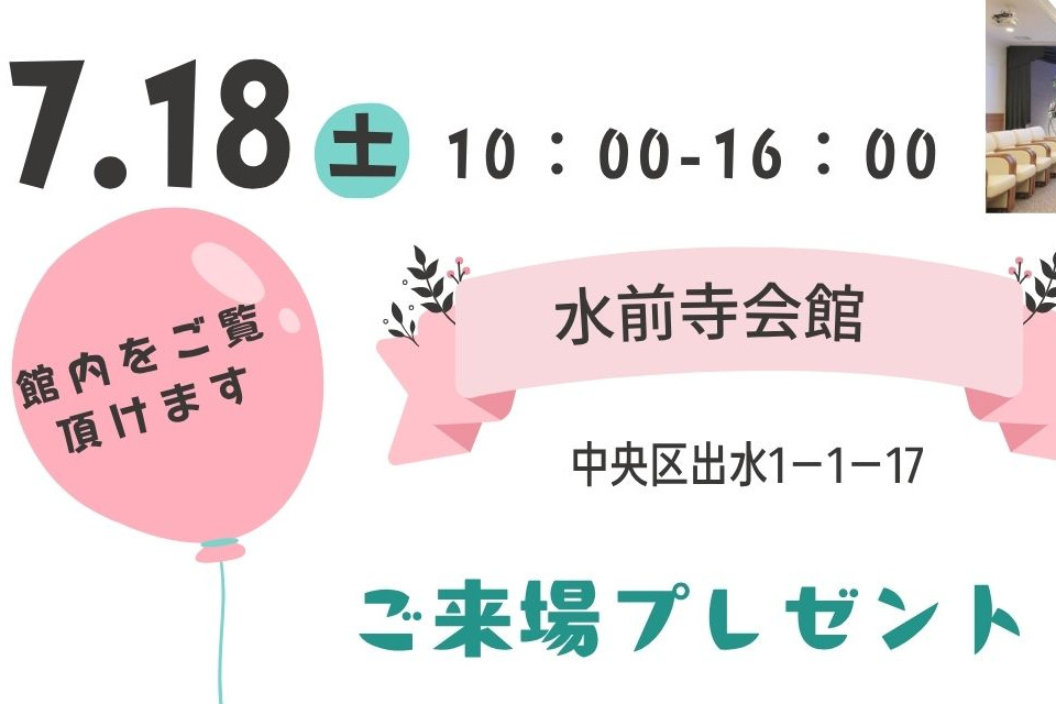 ユウベルグループ60周年記念　家族親族葬ホール水前寺　平安祭典　弁当見学会