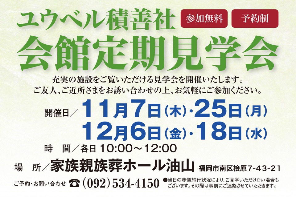 一生、いっしょ。ユウベル