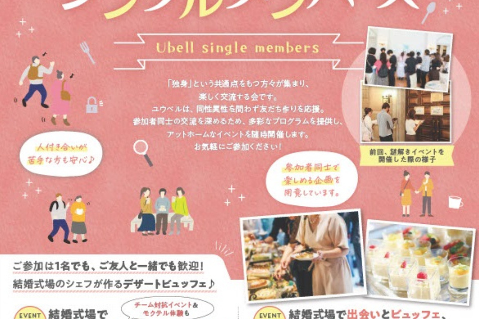 福山エリア（独身の方限定）シングルメンバーズ第5弾 in Wグランラセーレ福山