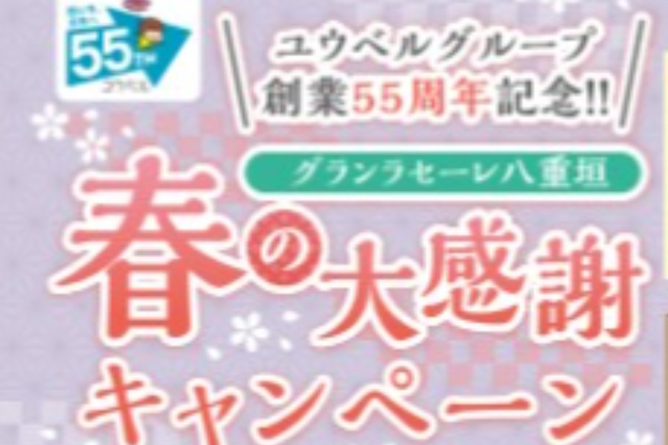 一生、いっしょ。ユウベル