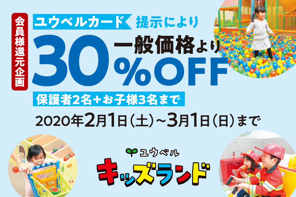一生、いっしょ。ユウベル