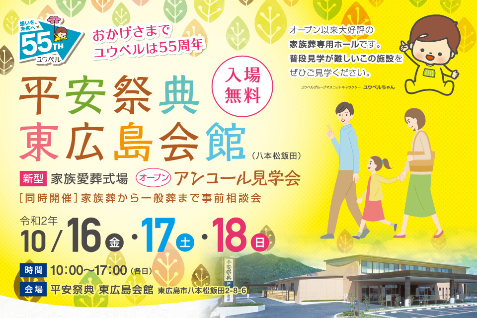 一生、いっしょ。ユウベル