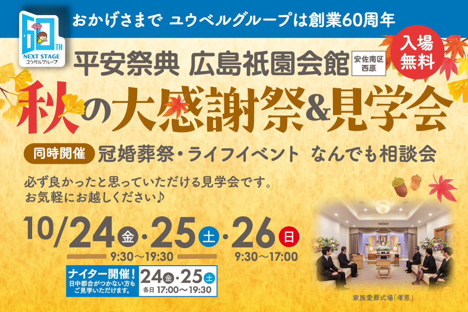 一生、いっしょ。ユウベル