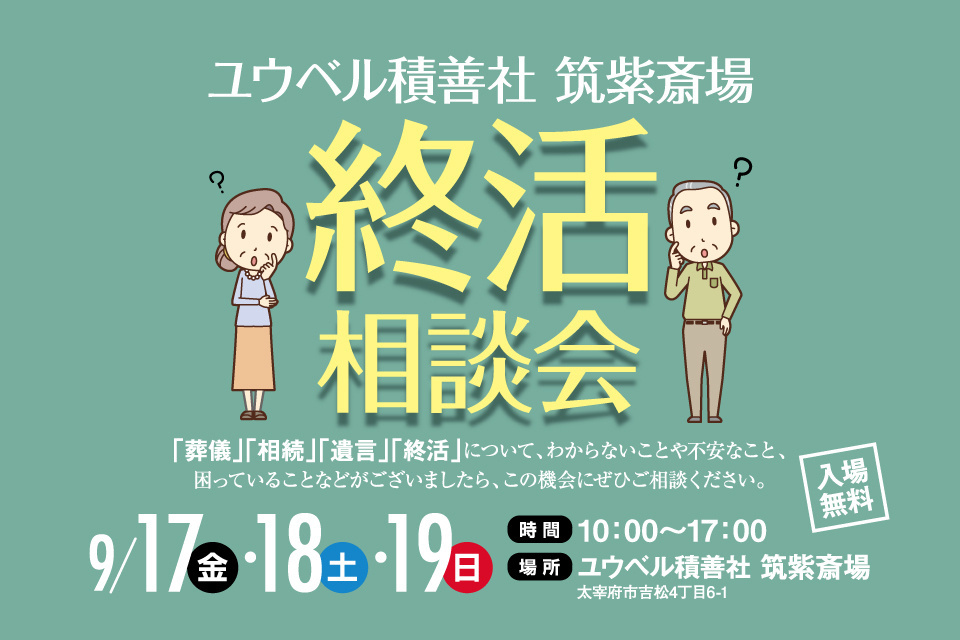 一生、いっしょ。ユウベル