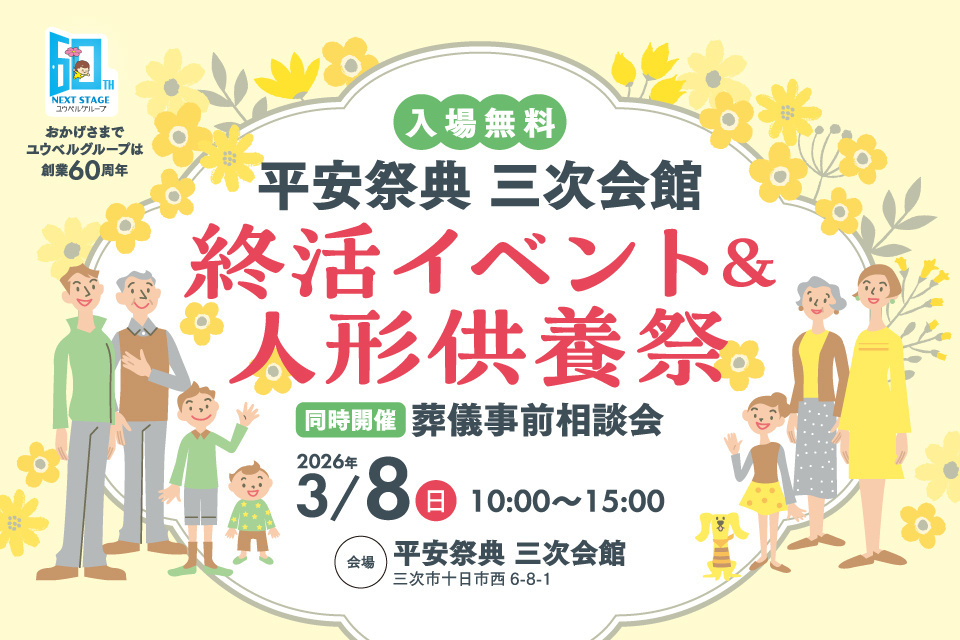 一生、いっしょ。ユウベル