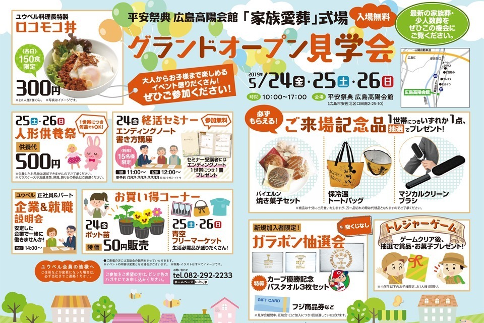 一生、いっしょ。ユウベル