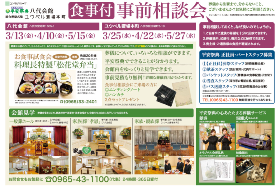 一生、いっしょ。ユウベル