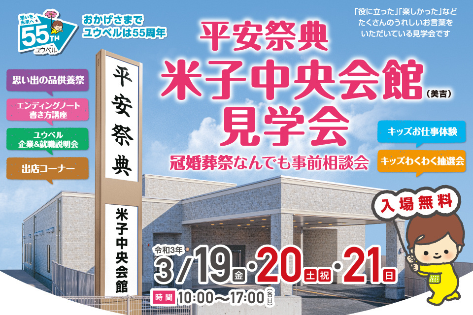 一生、いっしょ。ユウベル
