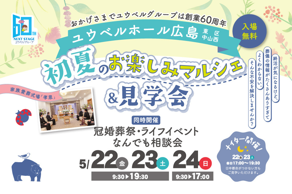 一生、いっしょ。ユウベル