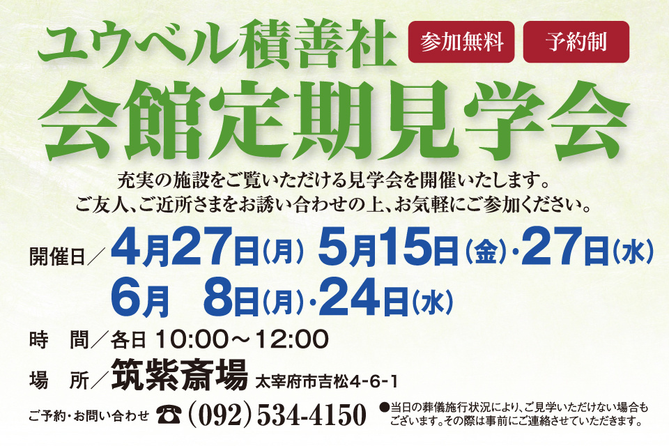 一生、いっしょ。ユウベル