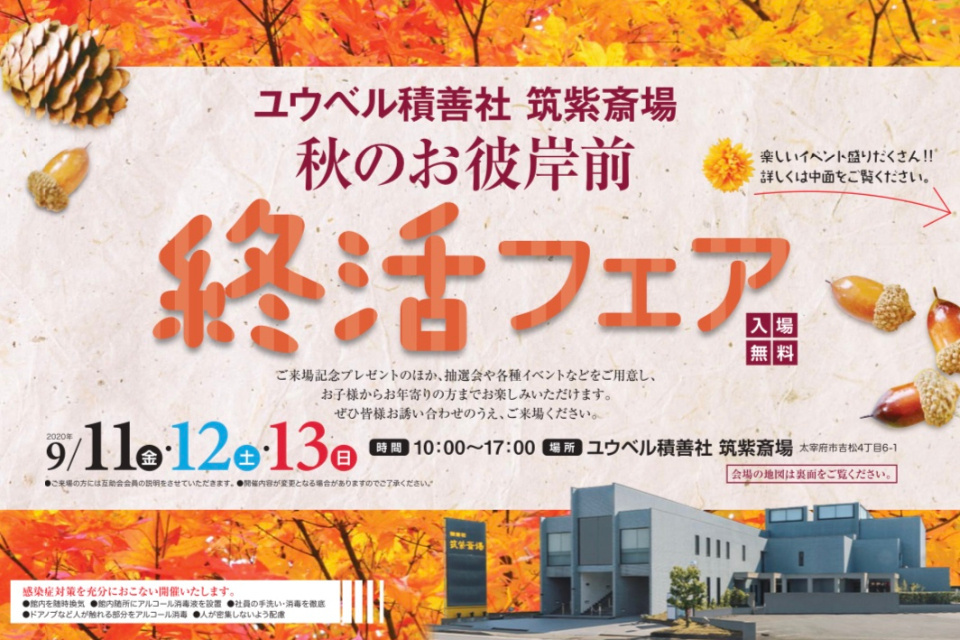 一生、いっしょ。ユウベル