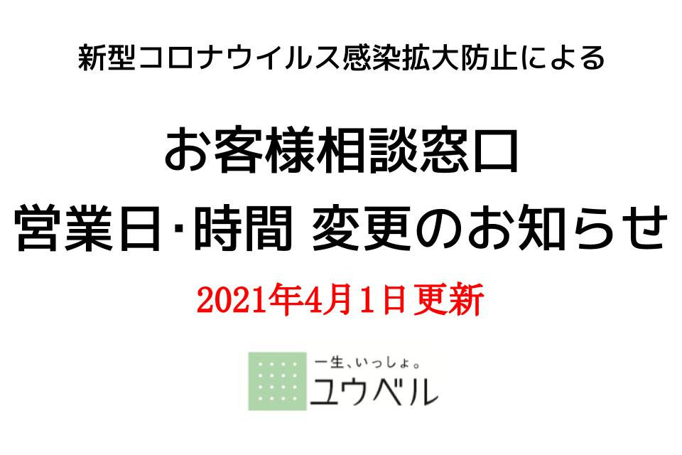 一生、いっしょ。ユウベル