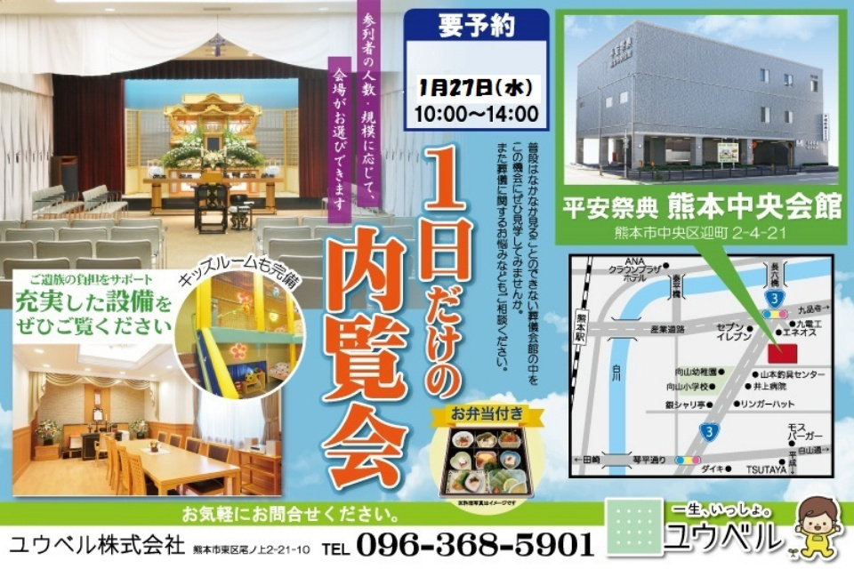 一生、いっしょ。ユウベル