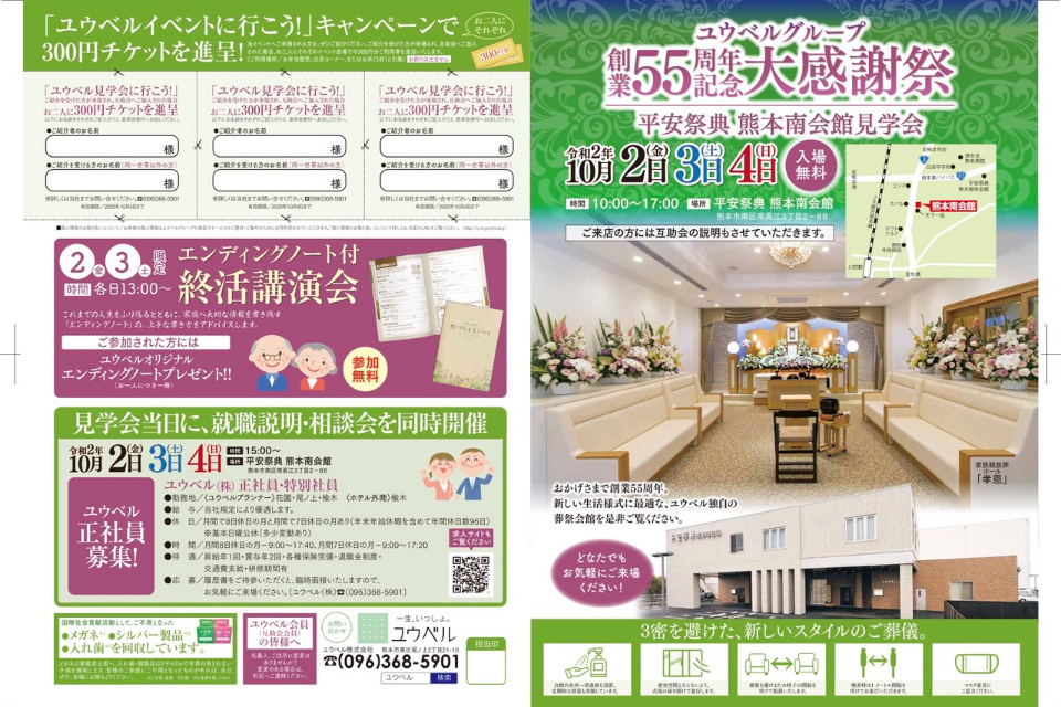 一生、いっしょ。ユウベル