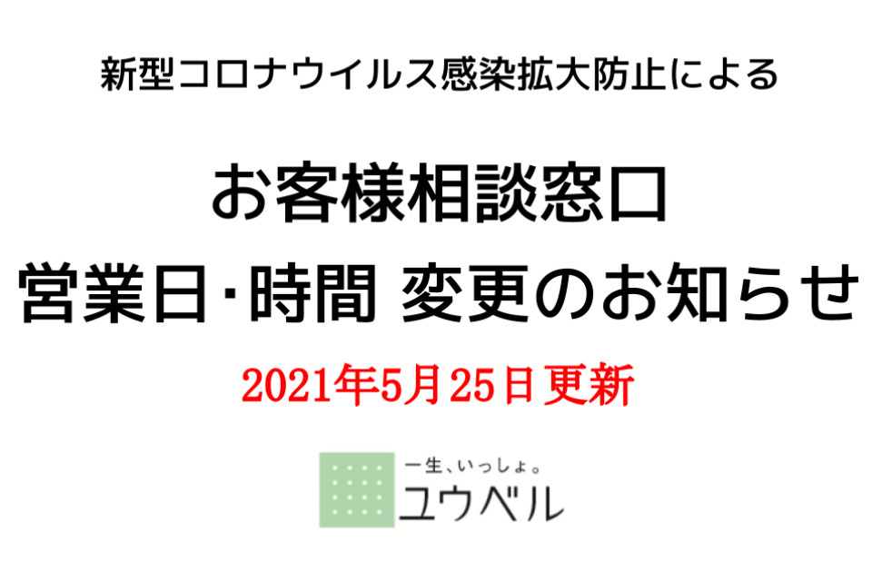 一生、いっしょ。ユウベル