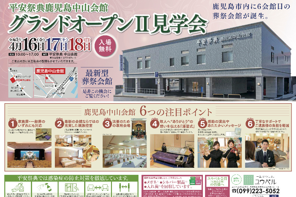一生、いっしょ。ユウベル