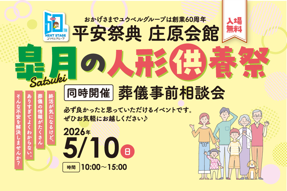 一生、いっしょ。ユウベル