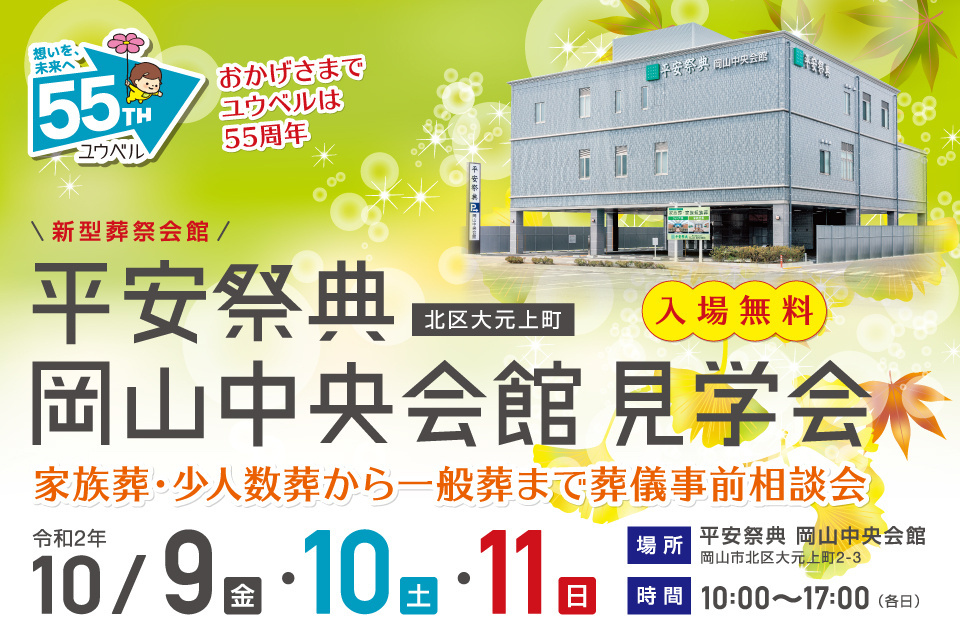 一生、いっしょ。ユウベル