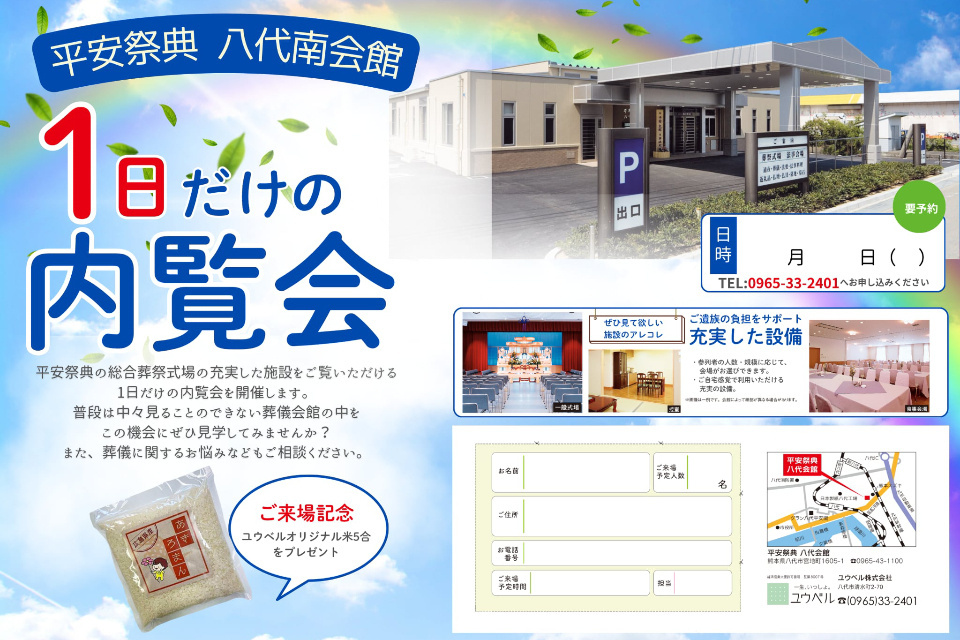 一生、いっしょ。ユウベル