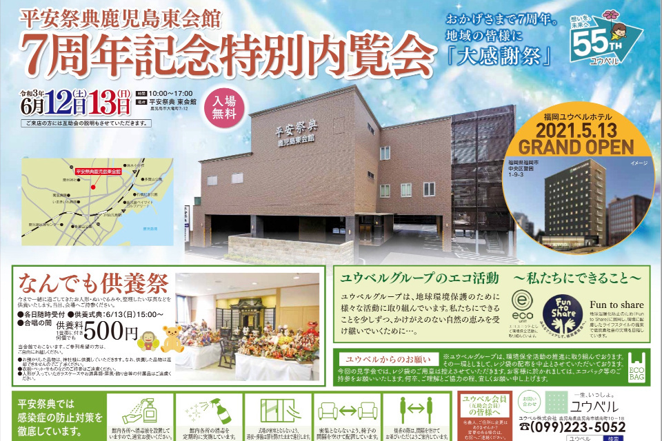 一生、いっしょ。ユウベル