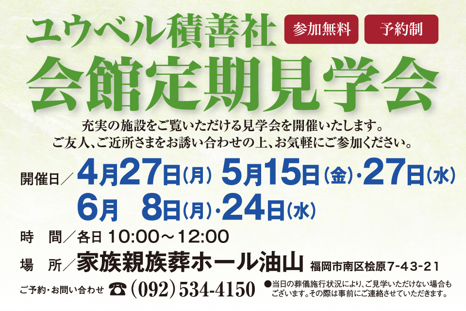 一生、いっしょ。ユウベル