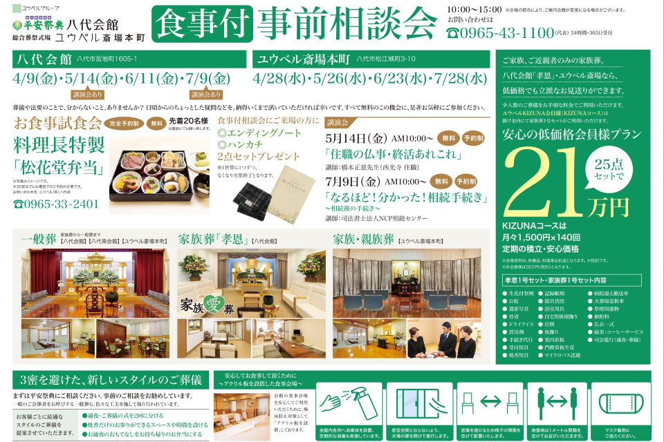 一生、いっしょ。ユウベル