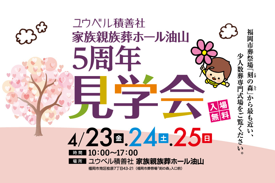 一生、いっしょ。ユウベル