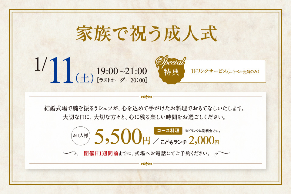 一生、いっしょ。ユウベル