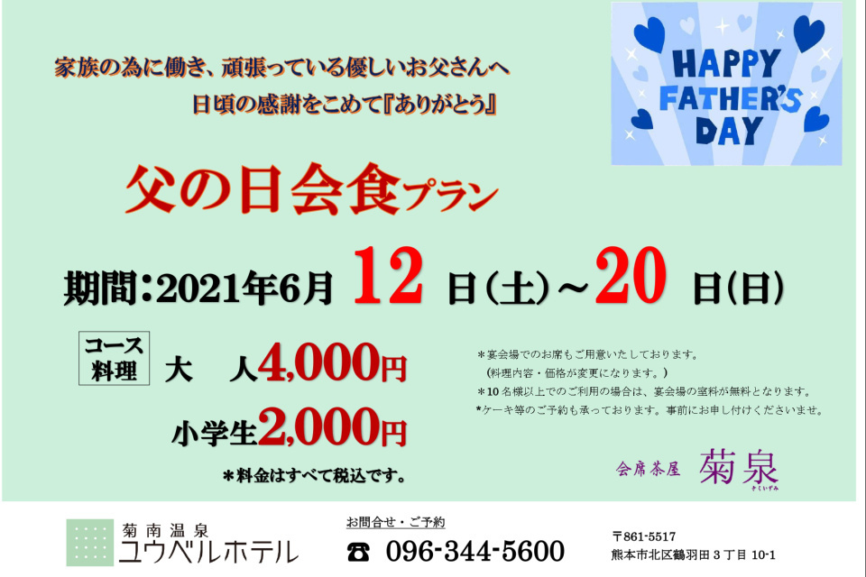 一生、いっしょ。ユウベル